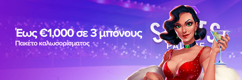 Μπόνους καλωσορίσματος καζίνο Slots Palace